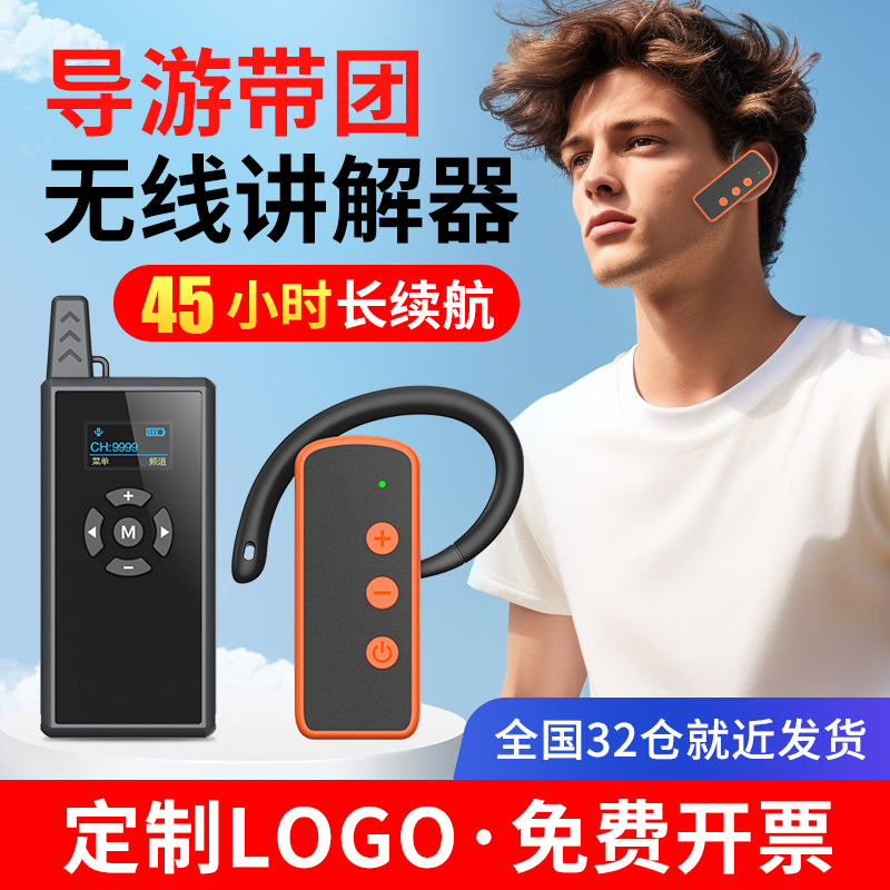 比西特导游无线讲解器待机40小时