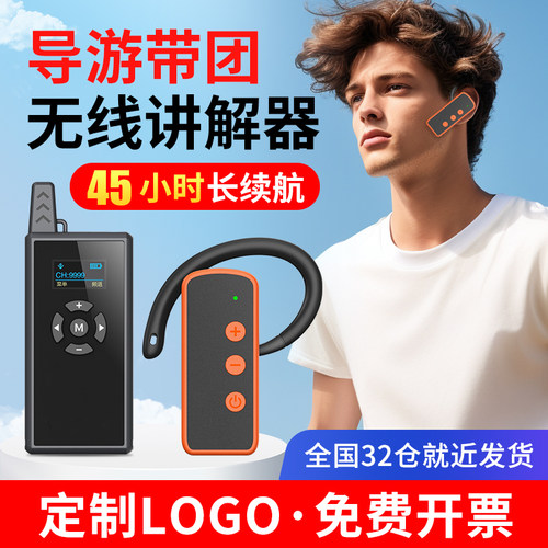 比西特导游无线讲解器待机45小时