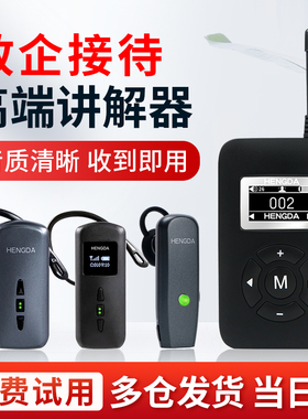 HENGDA行政会议接待无线讲解器 蓝牙式导游讲解器耳机博物馆电子耳麦系统 一对多无线讲解器 恒达无线讲解器