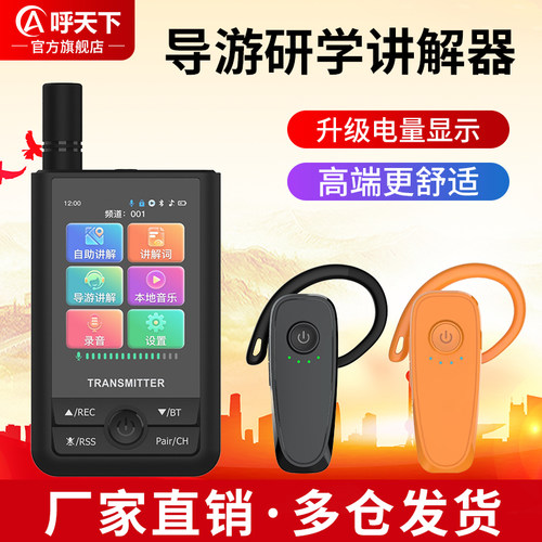 呼天下2025升级高端讲解器