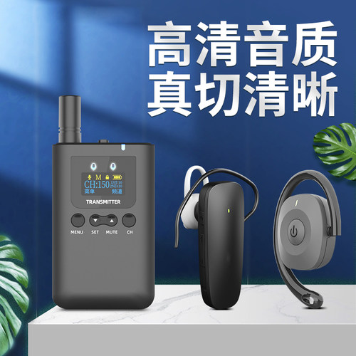不入耳款无线讲解器厂家直销