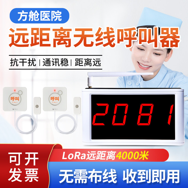 远距离4000米LORA系统无线呼叫器