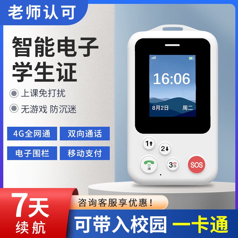 學生上學專用手機兒童智能電子學