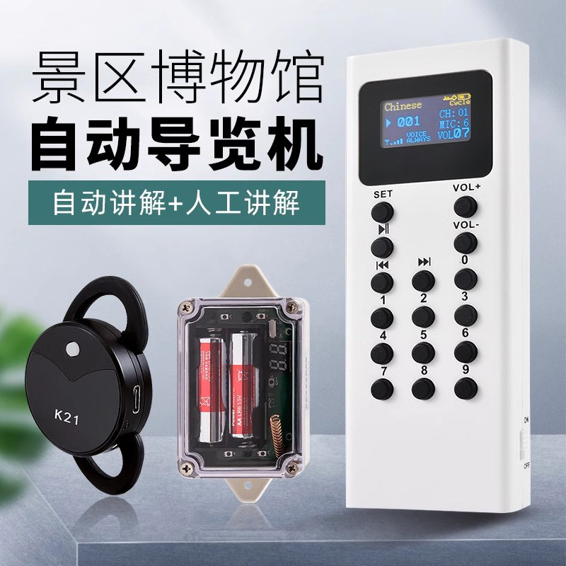 博物馆展厅自助导览机展览馆无线点播讲解机系统旅游景点景区团队自动语音讲解器多国语言同步解说导游讲解器