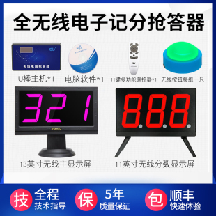 知识竞赛无线抢答器 学生竞赛连接电脑软件记分4组6组8组10组套装