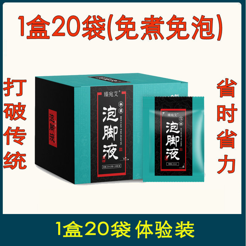泡脚液中药包暖宫助眠免煮免熬