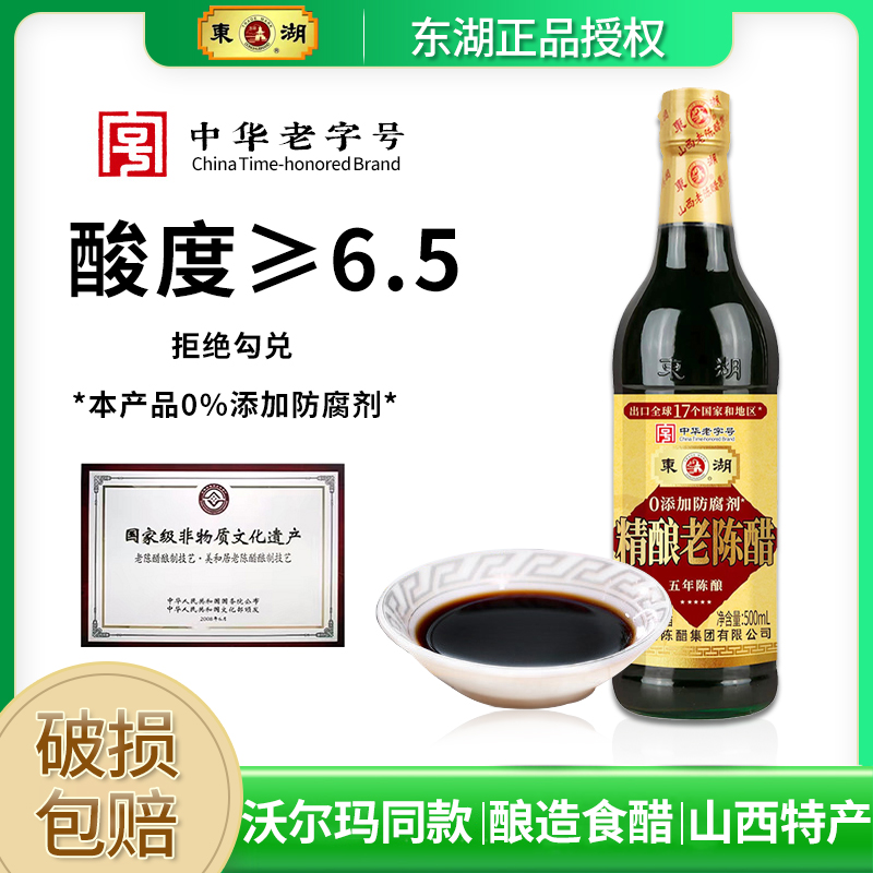 东湖 正宗精酿老陈醋五年八年500ml山西特产下面拌面佐料日常家用