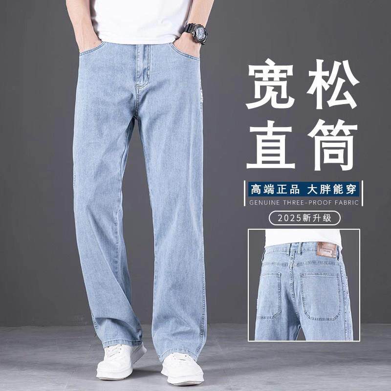 浅蓝色冰丝牛仔裤男宽松直筒2025夏季薄款加长款男裤百搭休闲长裤