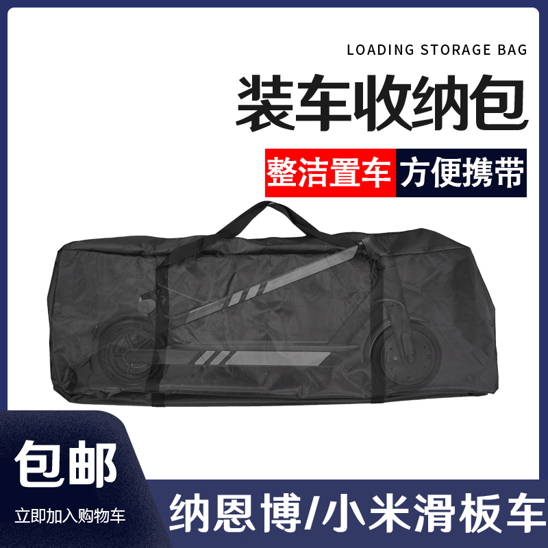 小米电动滑板车装车包Pro2地铁收纳包折叠车防水袋手提包1s配件