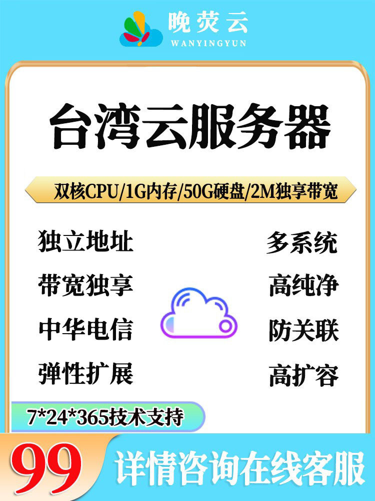 云服务器台湾静态地址独享带宽