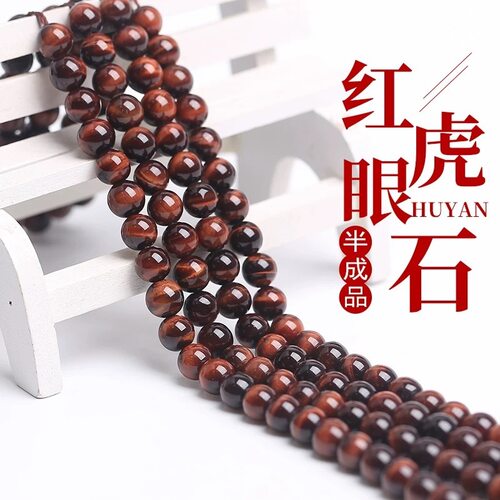 天然红虎眼石散珠半成品 DIY饰品配珠虎晶石圆珠