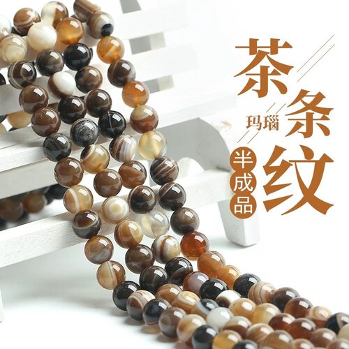 天然咖啡条纹玛瑙散珠半成品 DIY配件串珠茶条纹