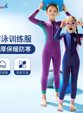 DIVESAIL2025新款儿童泳衣女孩连体女童游泳衣中童长袖保暖潜水服