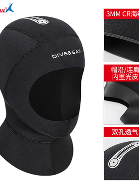 DIVE&SAIL 潜水帽3mm头套男女保暖防晒冬泳护耳5浮潜连肩脸基尼子