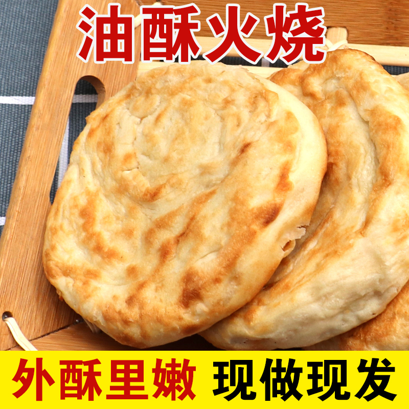 泰山火烧油酥火烧山东火烧羊汤伴侣烧饼面饼发面酥脆泰安范镇馒头