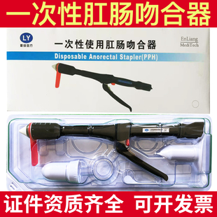 恩良肛肠吻合器一次性使用医用管型痔上粘膜PPH痔疮切割缝合器