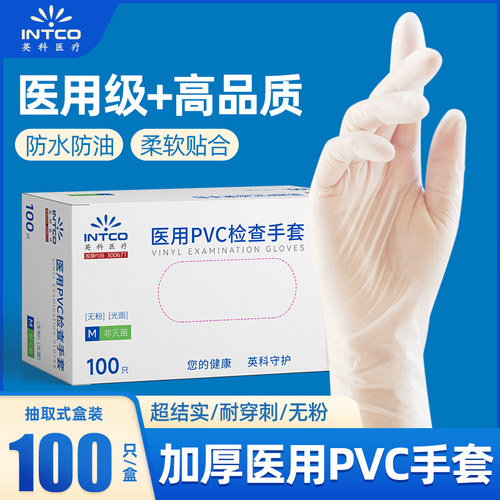 英科医疗一次性医用PVC检查手套