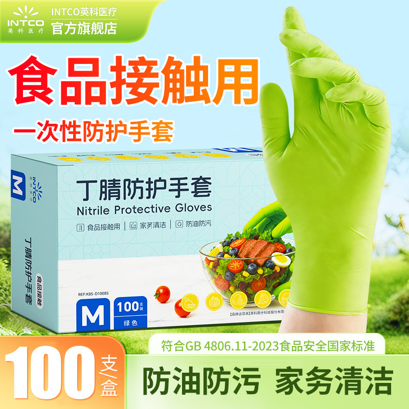 英科一次性丁腈手套食品接触加厚高弹耐用厨房家务清洁洗碗高弹