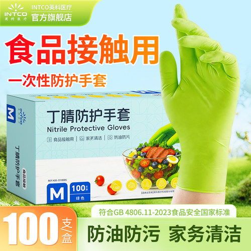 英科一次性丁腈手套食品接触加厚高弹耐用厨房家务清洁洗碗高弹