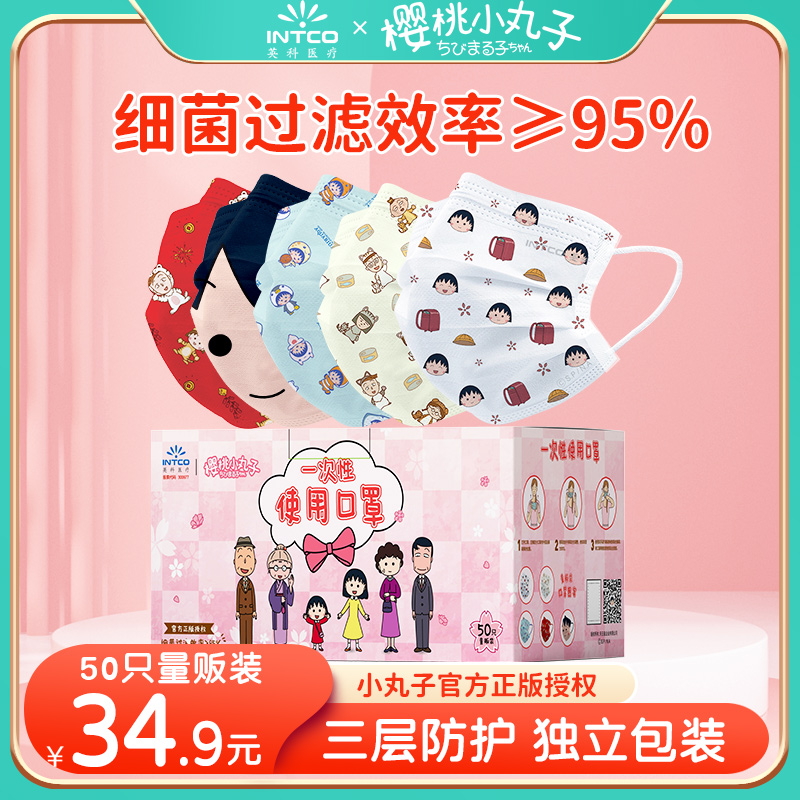 英科医疗樱桃小丸子一次性口罩