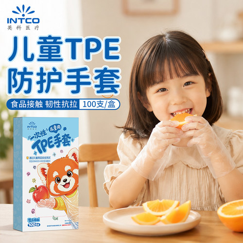 英科一次性儿童TPE手套专用加厚耐磨食品级餐饮饮食儿童专用