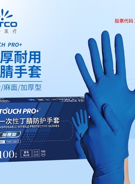 英科医疗一次性丁腈手套丁晴手套食防水品洗碗家务厨房烘焙餐饮