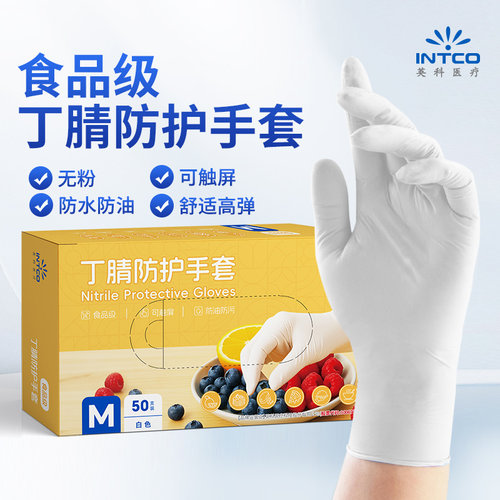 英科一次性丁腈手套清洁厨房家用