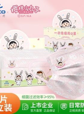 英科医疗樱桃小丸子口罩一次性口罩三层防护成人儿童防护独立装