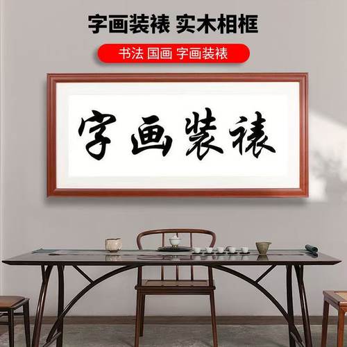 字画实木相框E/动空间