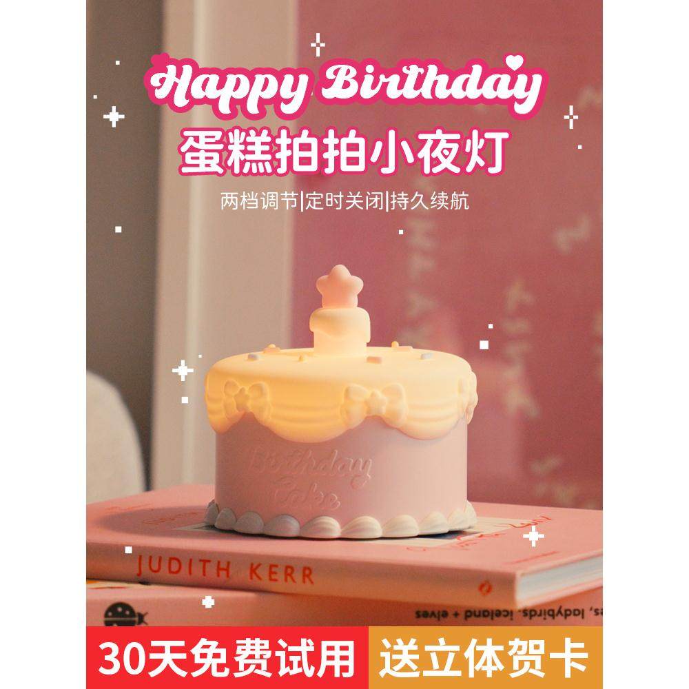 蛋糕小夜灯实用小众创意可爱氛围感摆件送儿童女朋友闺蜜生日礼物