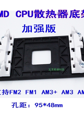 FM2/FM1支架扣具AMD主板托架CPU散热器风扇底座AM3/AM2/FM2+架子