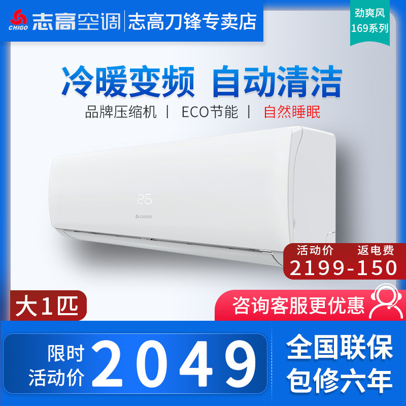 Chigo/志高KFR-26GW/ABP169+A3G冷暖型大1p匹壁挂式变频空调挂机|ruв категории большой бытовой техники, кондиционер - от Buy2taobao.com для оказания профессиональной услуги покупки агента Taobao