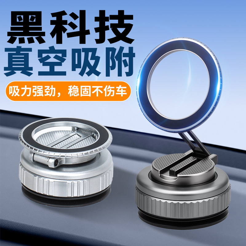 真空磁吸式车载手机支架2025新款汽车导航固定吸盘旋转折叠支撑架