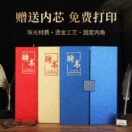 聘书定制A4烫金三折证书套高档聘书制作定做证书外壳定制企业学校聘请书聘任书委任状任命书内芯内页打印 - 封面