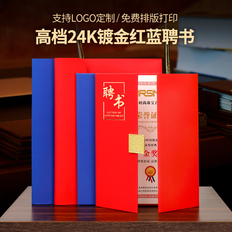 A4皮革面磁性搭扣烫金高档聘书外壳定制聘请书聘任书封皮定制内页LOGO打印聘用任命书壳子制作定做证书礼盒套