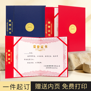 【免费打印】12K荣誉证书奖状纸a4可打印企业优秀员工获奖证书框高级感荣誉证件书会员纪念证书保护壳封套