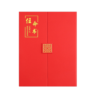 任命书a4竖版高档聘书外壳制作定做聘请聘任书封皮三折烫金聘书设计企业委任书聘用证书班干部聘书定制封面