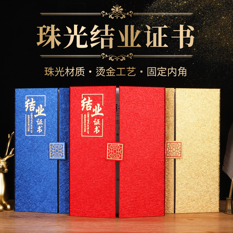 A4高檔燙金結(jié)業(yè)證書外殼培訓(xùn)畢業(yè)封套定制訂做創(chuàng)意設(shè)計打印內(nèi)頁幼兒園學(xué)校結(jié)營結(jié)業(yè)證外殼榮譽獎狀證書定制