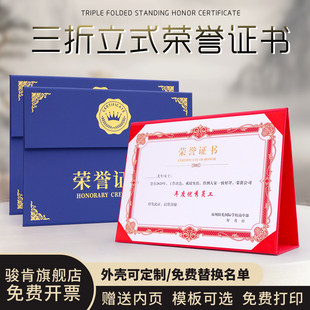 【免费打印】A4立式摆台烫金荣誉证书展示框优秀员工团队表彰获奖奖状可打印培训结业毕业证书壳高级聘书外壳