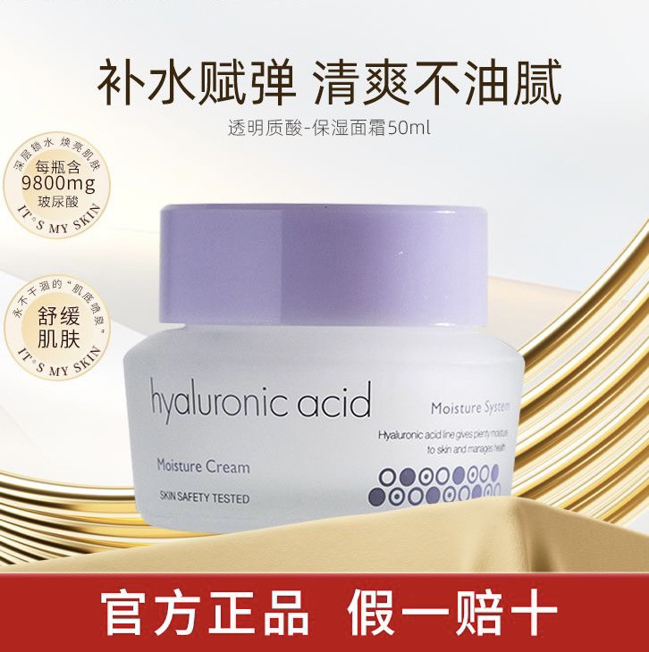 韩国进口透明质酸玻尿酸面霜补水乳液/面霜