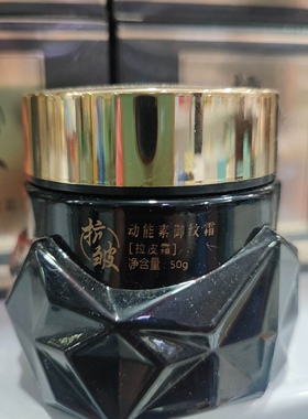 露皙兰动能素御纹霜(拉皮霜)50g保湿润肤淡纹抗衰老男女护肤品
