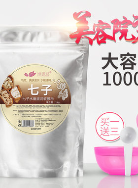 依莲花七子白软膜粉面膜粉女diy水嫩滋润天然草本美容院护肤品女