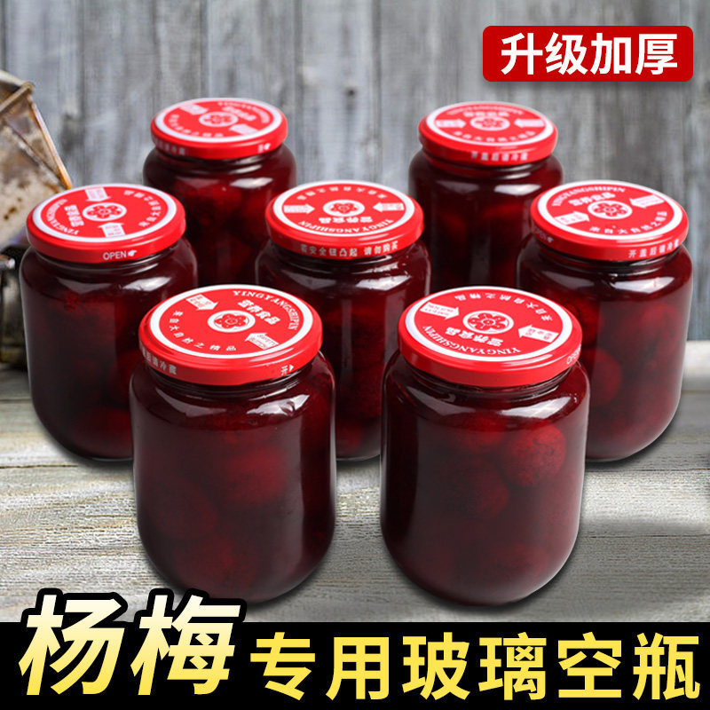 杨梅罐头空瓶耐高温可蒸煮家用自制做黄桃罐头的玻璃瓶子密封带盖