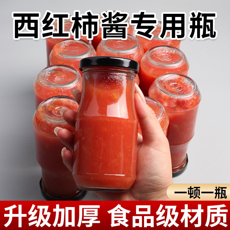 做番茄酱的瓶子食品级可蒸煮耐高温自制黄桃罐头密封玻璃瓶空瓶