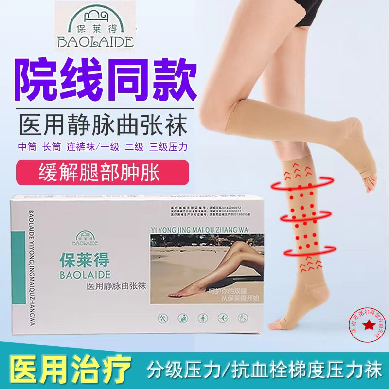 保莱得静脉防曲张抗栓压力带医院用静脉弹力长中筒袜二级压力