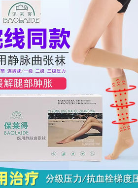 保莱得静脉防曲张抗栓压力带医院用静脉弹力长中筒袜二级压力