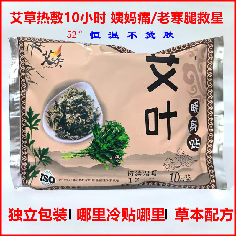 持续温暖热敷贴艾火灸艾叶暖身贴10片装全身发热12小时大容量暖贴