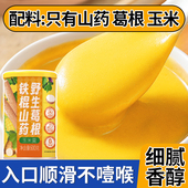 山药葛根玉米糊粗粮膳食纤维养胃食品营养早餐即食冲饮速食粥代餐