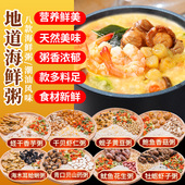 潮汕海鲜粥原材料干贝虾仁咸粥五谷杂粮儿童孕妇营养早餐粥小包装