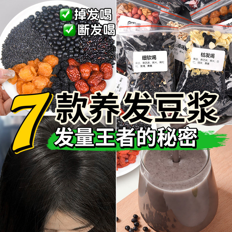 豆浆包五谷杂粮组合粗粮养豆浆料包发五黑黑发五黑豆浆料包原材料,粮油调味/速食/干货/烘焙,杂粮组合/膳食混合谷物,淘宝优惠券,粉丝福利购,淘宝优惠卷